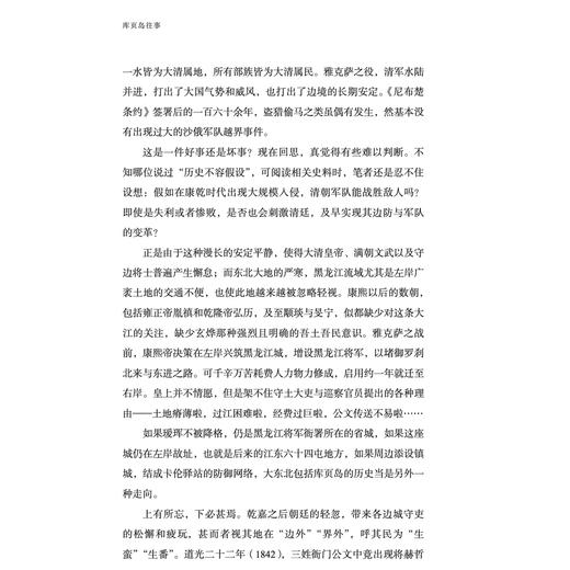 《库页岛往事》 商品图9