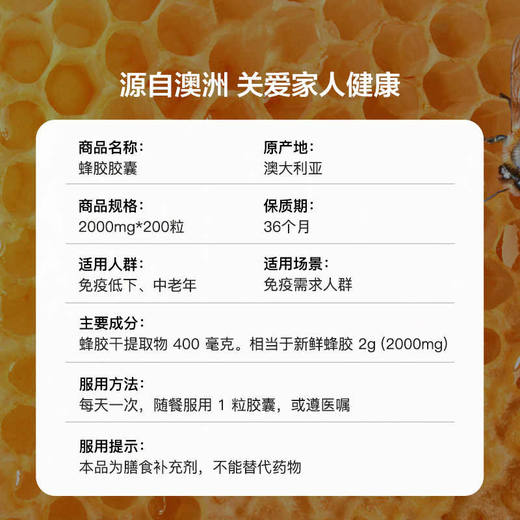 【保税仓】【提高抵御力】澳洲 Healthy Care 蜂胶软胶囊 2000毫克 200粒 商品图3