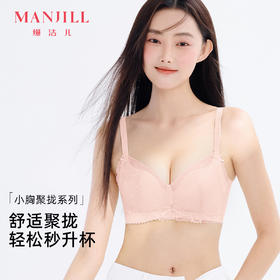 【强聚拢】熳洁儿 内衣小胸聚拢无钢圈文胸性感蕾丝无痕舒适莫代尔柔软收副乳24261525