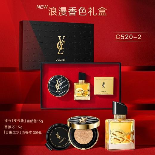 【限定告白礼盒】爆款香茜儿高定礼盒三件套口红香水气垫BB霜七夕生日情人节送女友。ry 商品图6