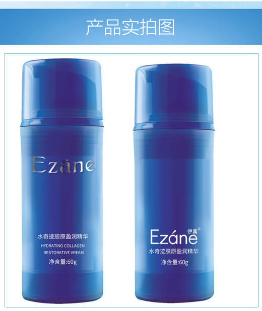 伊真 水奇迹胶原盈润精华60g 补水保湿 抗衰紧致 商品图7
