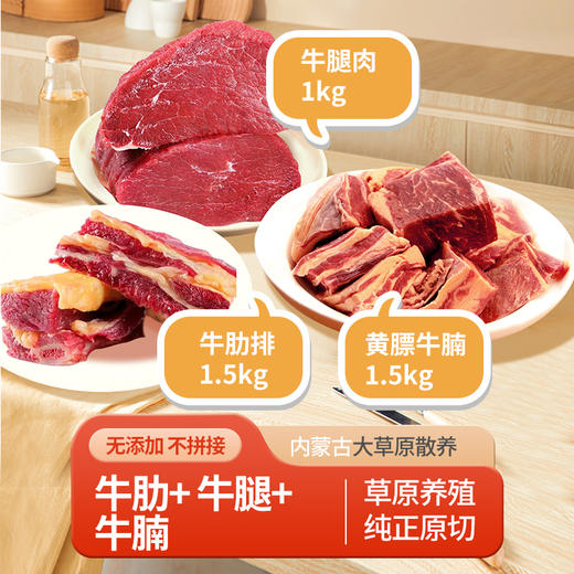 【沙漠甜心】内蒙古大草原散养原切无添加牛肉组合4kg/盒（顺丰） 商品图0