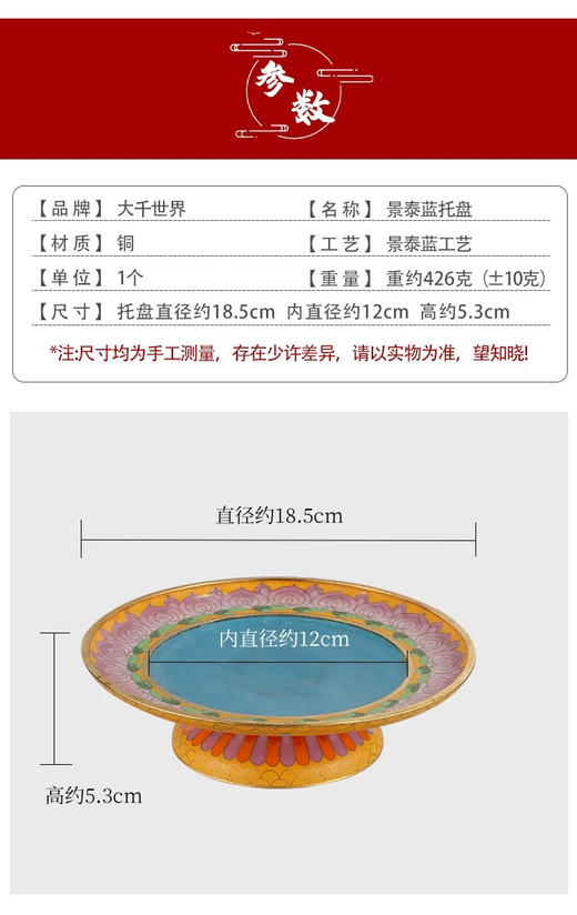 纯铜景泰蓝曼扎托盘佛前贡盘家用水果盘上供观音盘子莲花供品果盘 商品图4