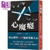 【中商原版】心魔瘾 用心理学10秒无形掌握人心 港台原版 内藤谊人 枫叶社文化 商品缩略图0