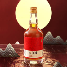 小花样花好月圆礼盒500ml×1（桂花酒礼盒）