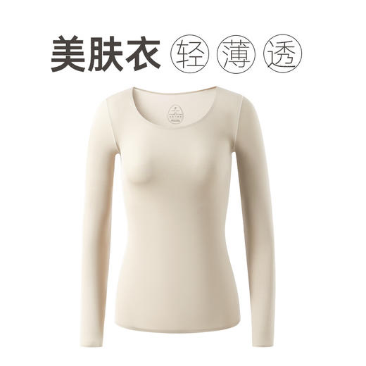 【百大严选】轻，薄，暖【云朵般裸感】抗静电保暖内衣女秋衣秋裤套装冬季润肤衣超薄美肤衣肌底打底衫zb 商品图5