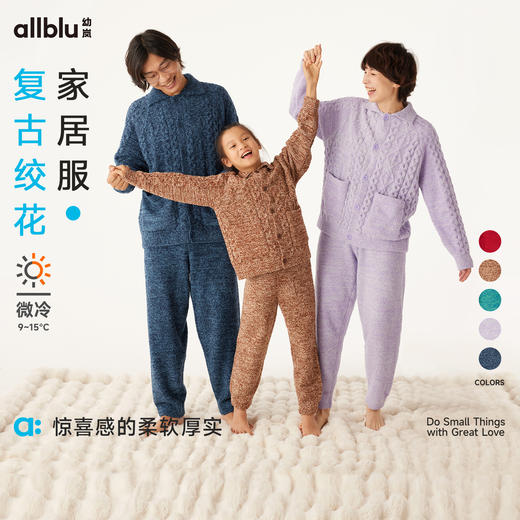 【冬Vol.3】allblu幼岚复古绞花儿童家居服睡衣套装男女童24秋冬新款蓬松保暖ZY 商品图0