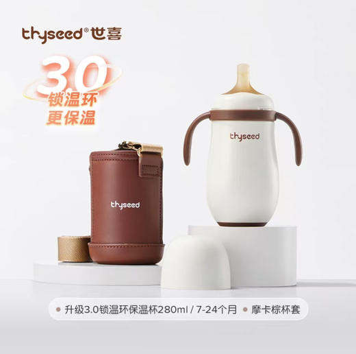 世喜婴幼儿3.0版本280ml 保温杯宝宝水杯保温奶瓶儿童吸管学饮杯6个月以上防呛 商品图1