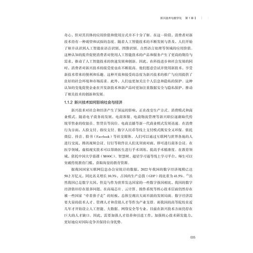数字经济与数字化思维/数字港航物流人才培养丛书/赵丹主编/浙江大学出版社 商品图3