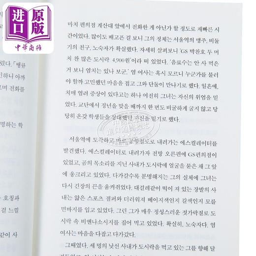 【中商原版】不便的便利店1 金浩然 韩文原版 韩版 韩语版 불편한 편의점 商品图3