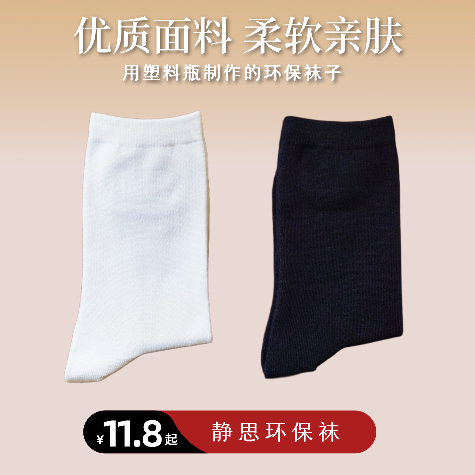 【静思书轩】静思环保袜