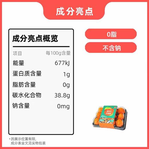 【2025新鲜上市】陕西富平 流心蜜柿 冰心琉璃柿 冰鲜蜜柿 柿饼 水果冰淇淋 爆浆口感 顺丰冷链快速到家 商品图5