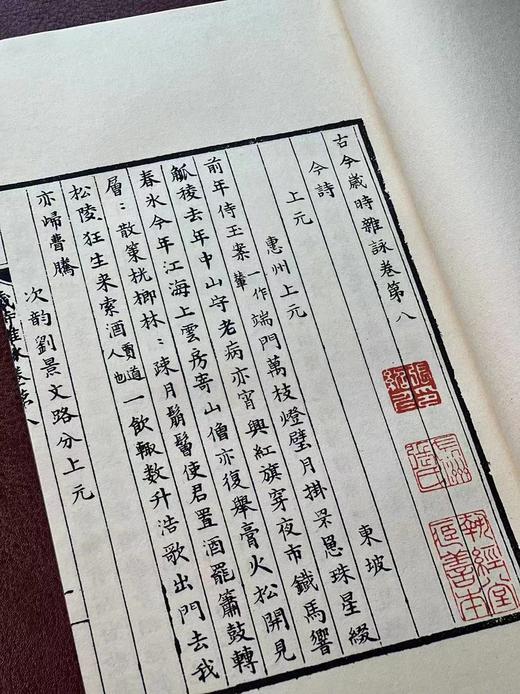 《新刊古今岁时杂咏》北宋蒲积中杂咏，线装，一函十册，据张绍仁藏清代抄本影印，凤凰出版社2022年6月一版一印。定价3880，售价1358元 商品图11