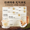 南国黄芪党参椰子粉 120g/袋（12包） 养生早餐代餐 商品缩略图6