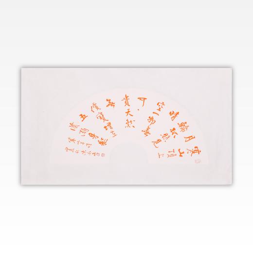 陈永正书法33x60CM《寒山顶上月轮孤,照见晴空一物无。 可贵天然无价宝,埋在五阴溺身躯》1.78平尺手写纸本宣纸作品[原作编号：SF0690] 商品图0