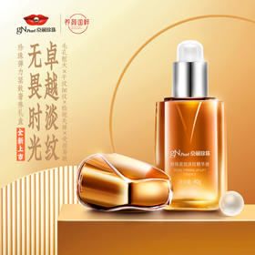 京润珍珠 紧致淡纹精华液40g