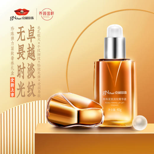 京润珍珠 紧致淡纹精华液40g 商品图0