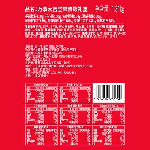 如水 万事大吉礼盒1330g 商品图1