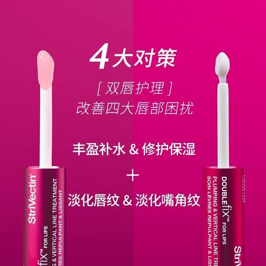 【保税仓】strivectin思薇婷双效修护唇部精华5ml加5ml 商品图4