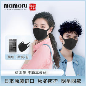【Mamoru】口罩明星同款秋冬高颜值防花粉透气时尚3d立体黑囗罩