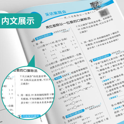 2025年春【青岛版】小学数学 三年级下 实验班提优训练 商品图3