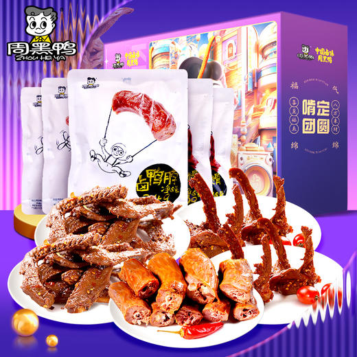 采购下架【助农】江城百臻周黑鸭啃定团圆礼盒975g（鸭脖215g*1+鸭翅180g*2+鸭锁骨200g*2） 商品图3