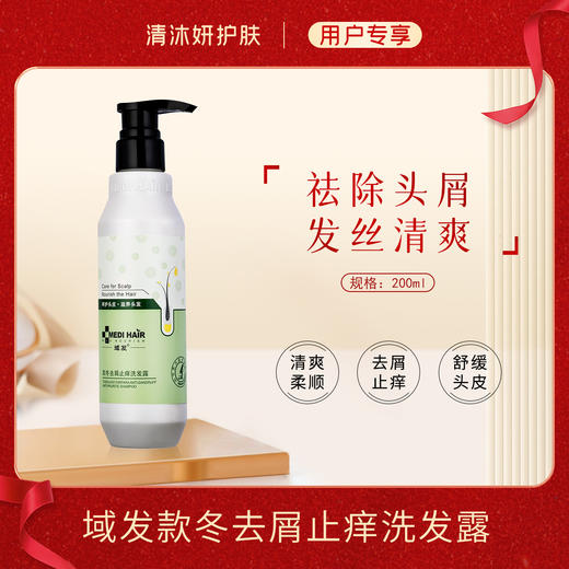 域发款冬去屑止痒洗发露洗发水去屑止痒温和配方 商品图0