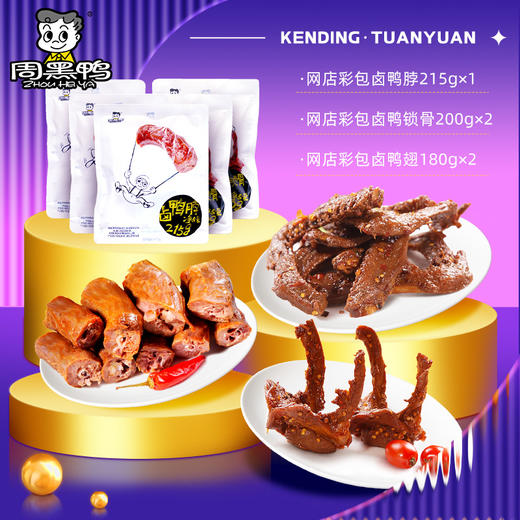 采购下架【助农】江城百臻周黑鸭啃定团圆礼盒975g（鸭脖215g*1+鸭翅180g*2+鸭锁骨200g*2） 商品图4
