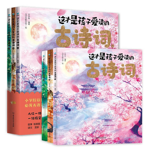 这才是孩子爱读的古诗词全3册（套装书） 商品图1