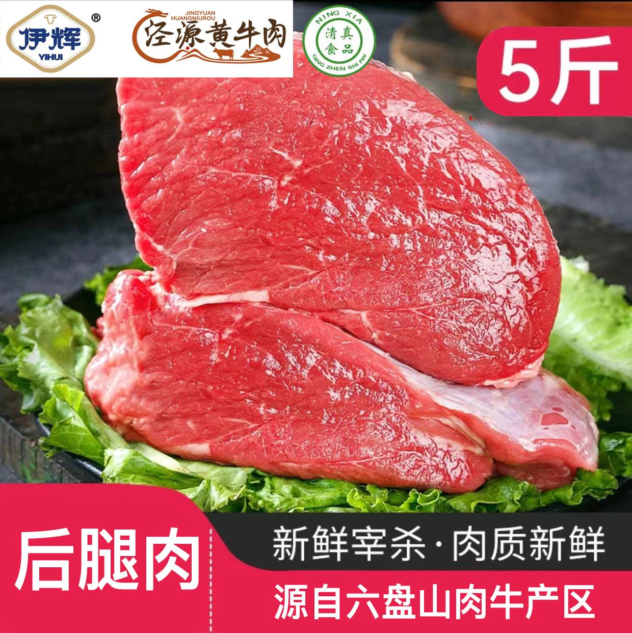 伊辉牛肉