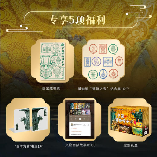 《中国博物馆全书》第一辑（全10册） | 专享5项福利 商品图1