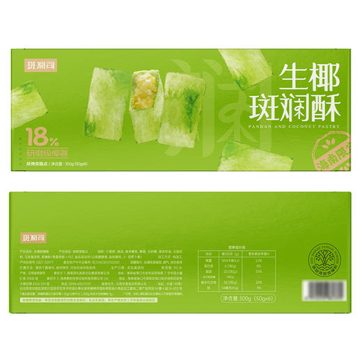 强烈安利给斑斓脑袋！喜欢斑斓风味的 一定不要错过这款斑斓司生椰斑斓酥！ 商品图4