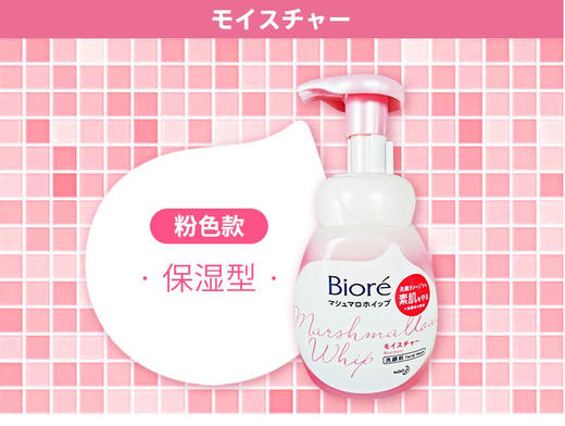 Biore 碧柔 棉花糖泡沫洗面奶 150ml 粉色保湿款 商品图1