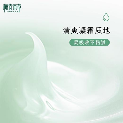 相宜本草八倍凝水霜*50g（新老包装随机发） 商品图3