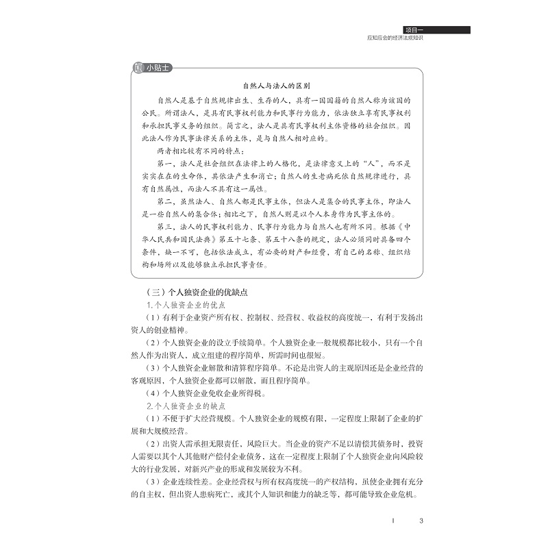 试读PDF-9787308254571(1-1)-财税基础_009.jpg