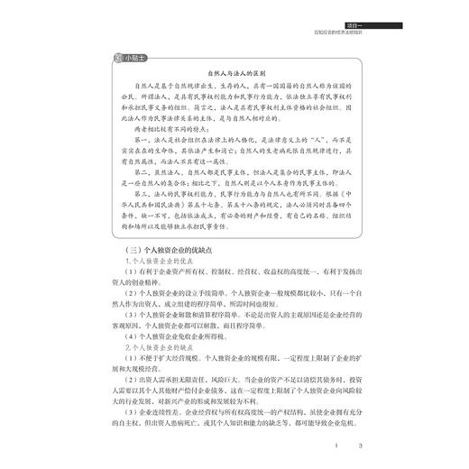 财税基础/“人工智能与大数据+”财经类融媒体系列教材/颜仕文 张雯淼 刘佳丽主编/浙江大学出版社 商品图3