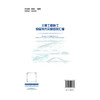 土建工程施工安全技术交底范本汇编 商品缩略图1