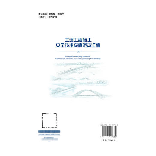 土建工程施工安全技术交底范本汇编 商品图1