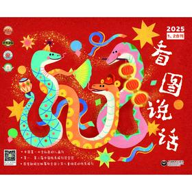 看图说话（期刊）