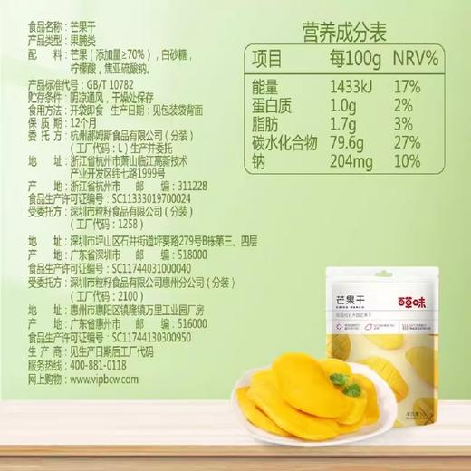 百草味 芒果干100g*3袋 商品图2