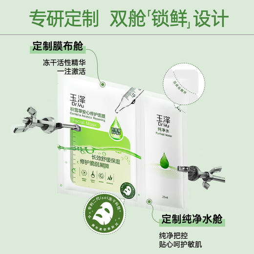 玉泽积雪草安心修护面膜敏感肌保湿修护屏障舒缓 商品图7