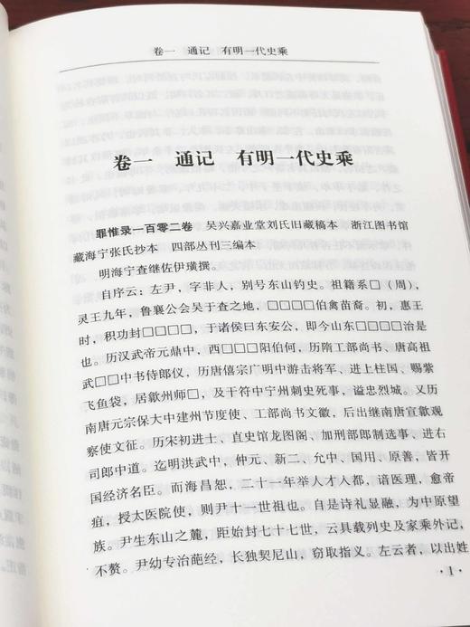《增订晚明史籍考》，精装，32开，全2册，谢国桢著，北京出版社2014年一版一印，1194页，定价180元，售价：80元。 商品图5
