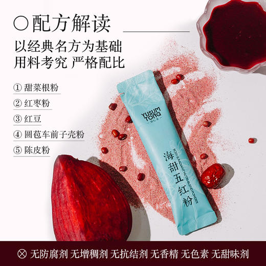 羽心堂 海甜五红粉 15g*10/盒 商品图2