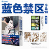 蓝色禁区.9-10（随书附赠：可拆卸PVC书签套组×1+精美专色剧情卡×3)蓝色监狱原作漫画 商品缩略图0