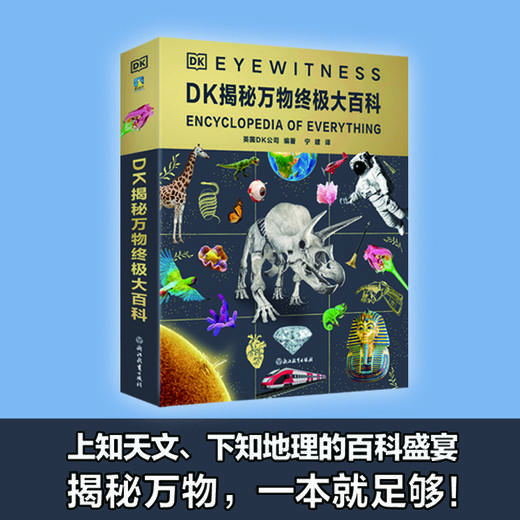 DK揭秘万物终极大百科 商品图0