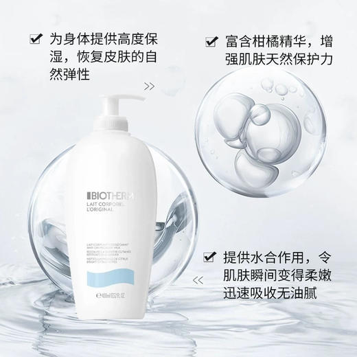【焕活牛奶肌】碧欧泉牛奶大白瓶身体乳400ml保湿滋润修护甜橙香紧致皮肤甜杏仁 商品图8