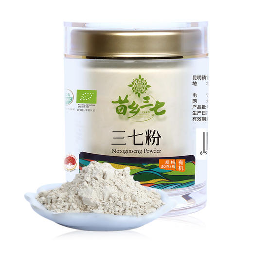 苗乡有机三七粉 云南文山道地三七 商品图1