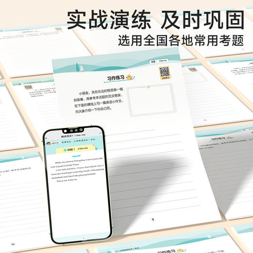 小学英语范文一本全 商品图4