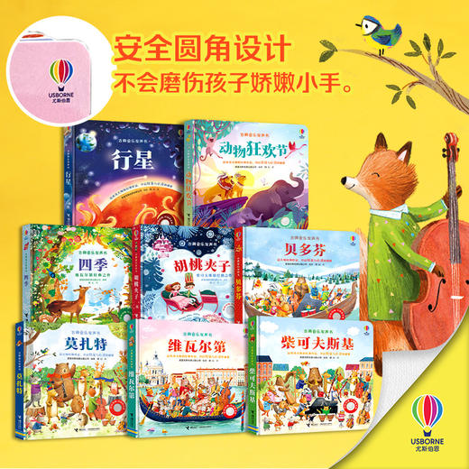 尤斯伯恩·古典音乐发声书系列任选 商品图0