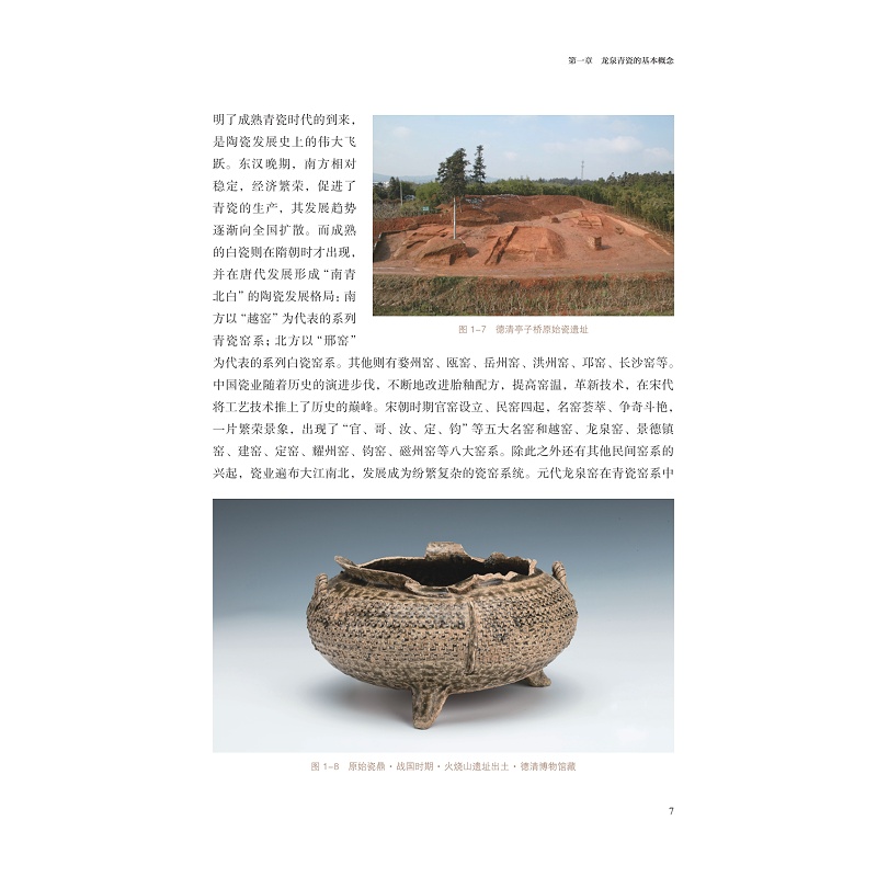 试读PDF-9787308215060(1-1)-龙泉青瓷文化概论_015.jpg